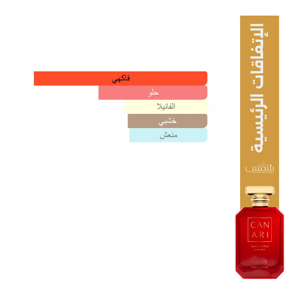 Canari JUICY APPLE - shams perfume