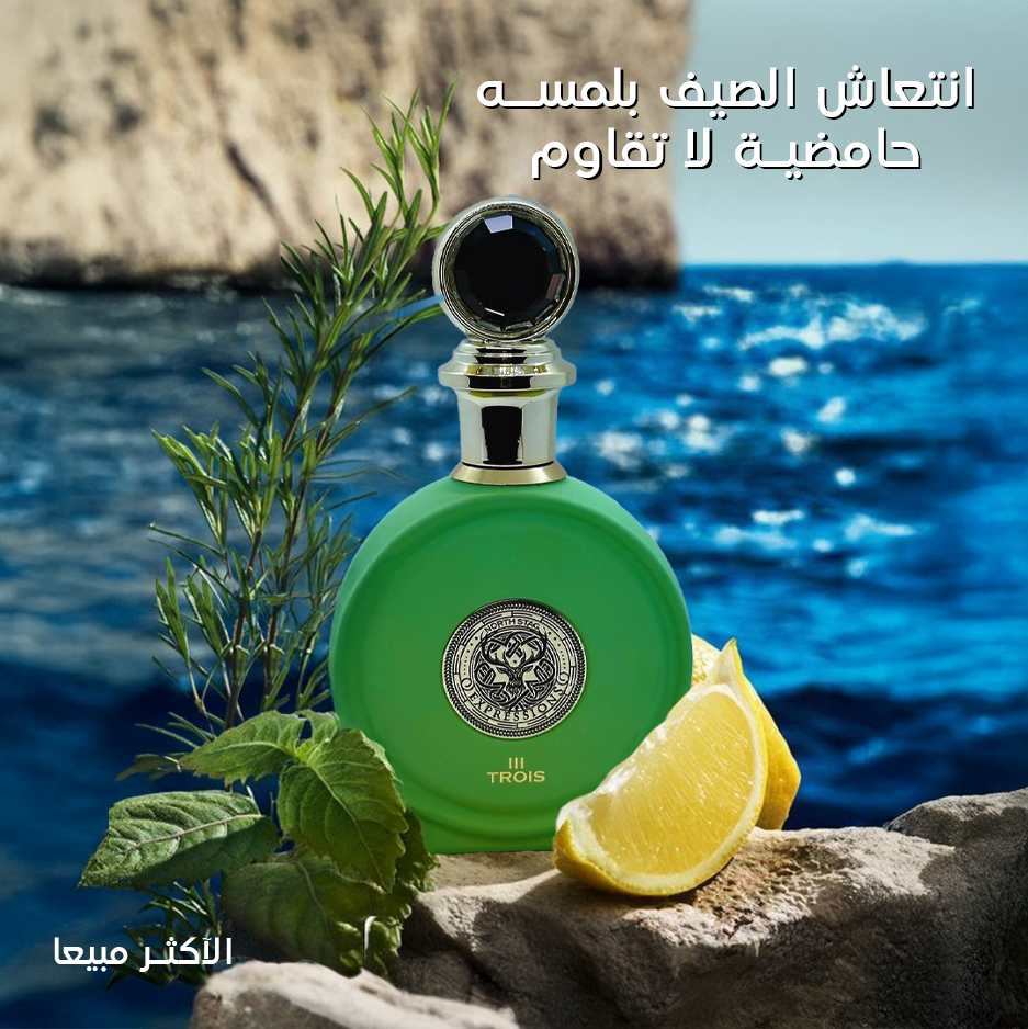 North Stag Expressions III Trois Paris Corner رائحه الليمون والحمضيات الصيفيه المنعشه