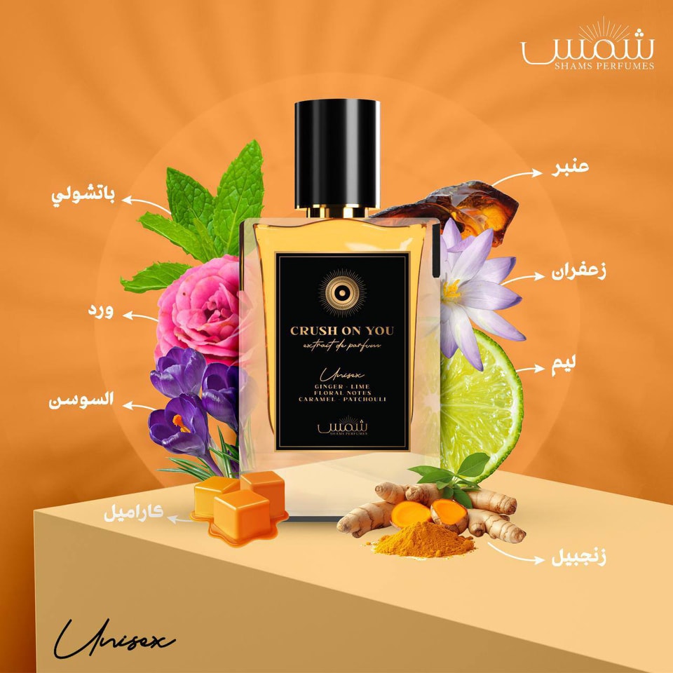 Crush On You - shams perfume