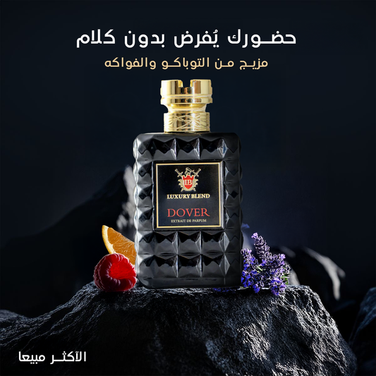 DOVER by Luxury Blend فخامه التوباكو والاخشاب