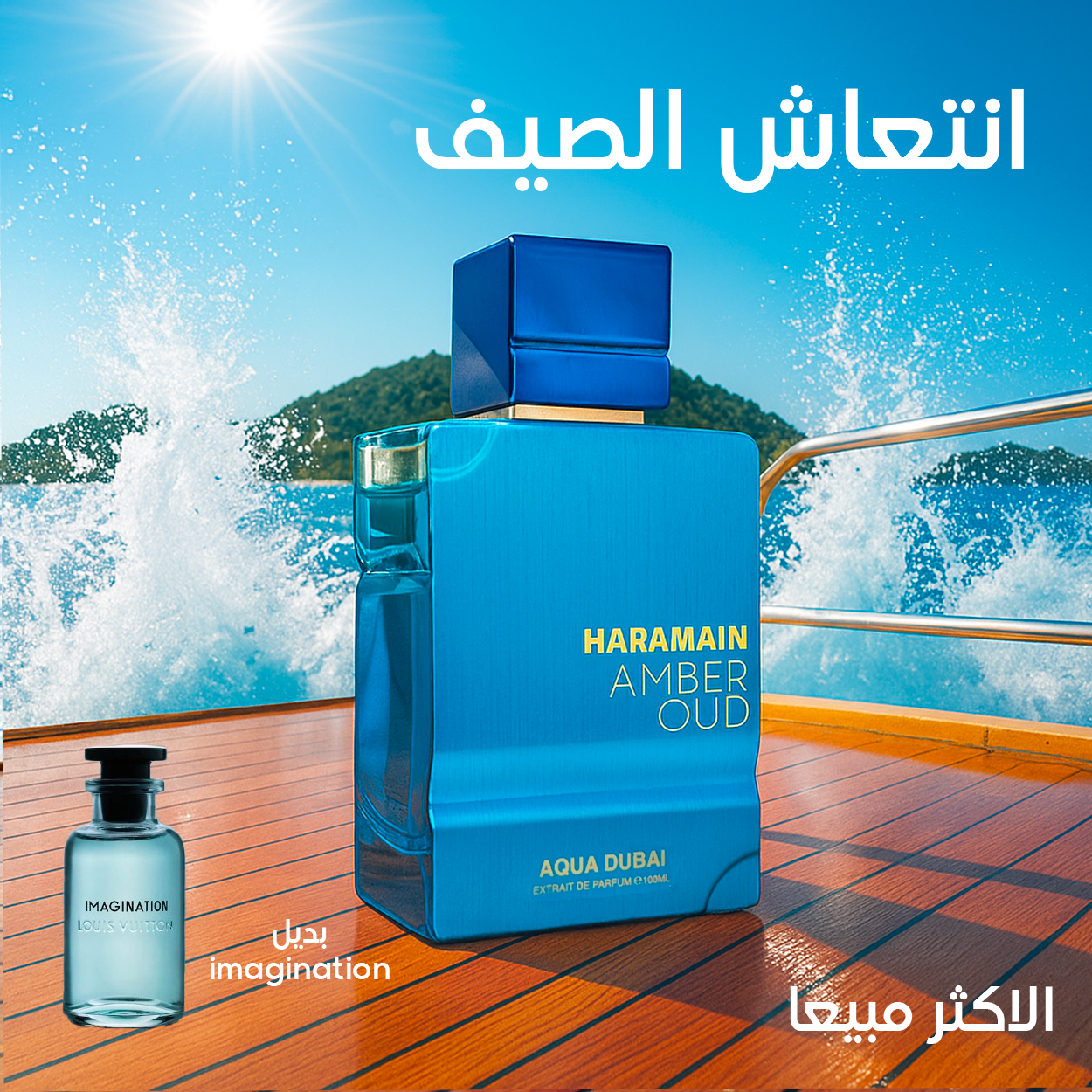Haramain Amber Oud Aqua Dubai, رائحة الحمضيات ١٠٠ مل بديل ايماجينيشن