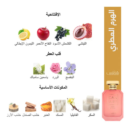 Canari LYCHEE - shams perfume
