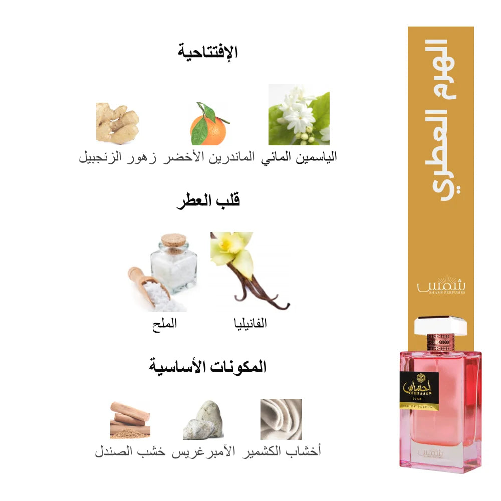 Ehsaas Pink - shams perfume