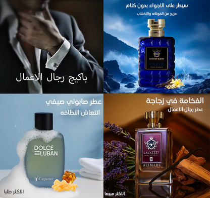 باكيج عطور رجال الاعمال
