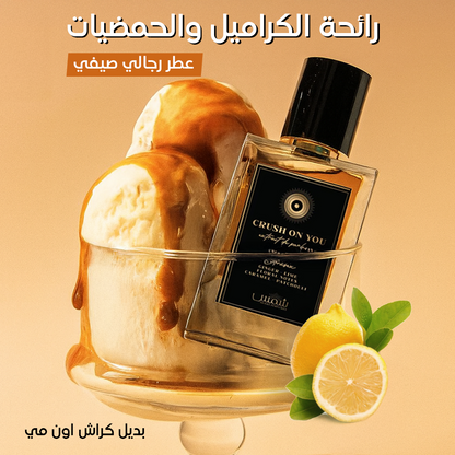 Crush On You -  عطر كراش اون يو رائحة الكراميل المنعش