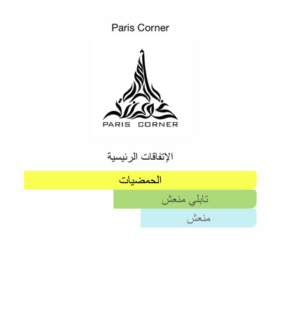 North Stag Expressions III Trois Paris Corner رائحه الليمون والحمضيات الصيفيه المنعشه