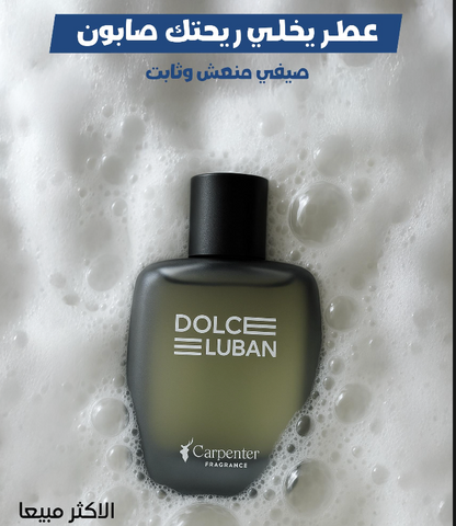 Dolce Lubnan by Carpenter انتعاش النظافه ، بديل نيو لوك 2024 من ديور