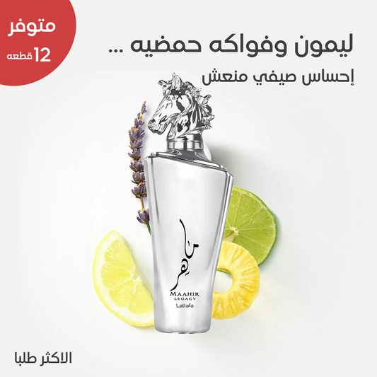 انتعاش الحمضيات والصيف🍍🍋 Maahir Legacy بديل سيدلي من ديمارلي