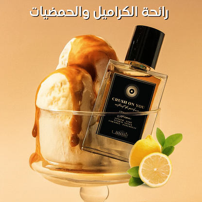 Crush On You -  عطر كراش اون يو رائحة الكراميل