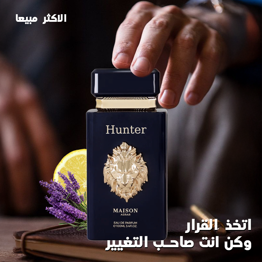 🦁 HUNTER – عطر الرجولة والقوة!