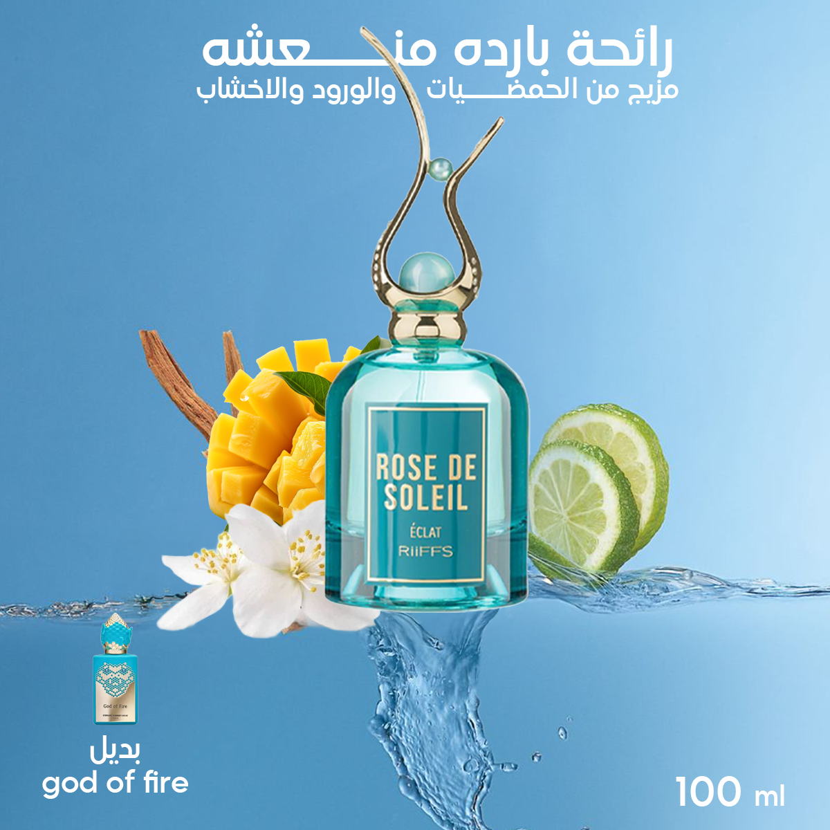 Rose de Soleil Eclat Riiffs بديل god of fire عطر صيفي منعش 🥭🍋🧊