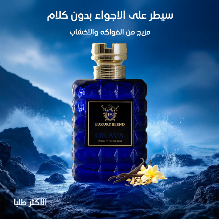 ORAVA by Luxury Blend عطر مسائي هادىء