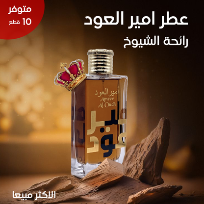 عطر امير العود من لطافه - عطر الشيوخ
