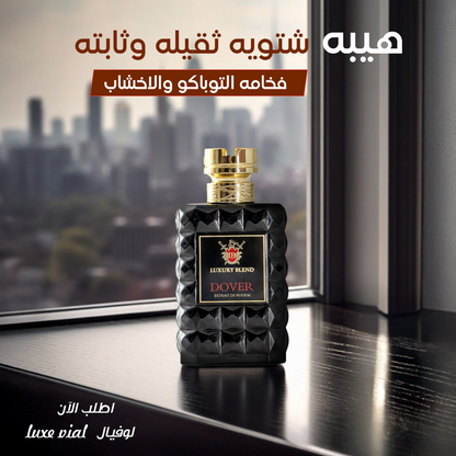 DOVER by Luxury Blend فخامه التوباكو والاخشاب