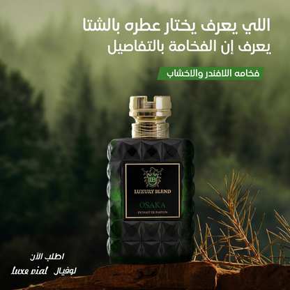 OSAKA by Luxury Blend فخامه اللافندر والاخشاب